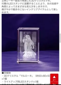 新品未開封 エビテン特典 3Dクリスタル ONE. メモリアルBOX ONE. メモリアルBOX 3Dクリスタルセット（エビテン限定特典付き