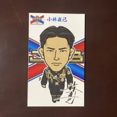 小林虎之介　直筆サイン　【明日まで8000円‼️】 2026年最新】小林虎之介 サインの人気アイテム - メルカリ