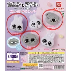 kkamung&Angto カムンとアント ぬいぐるみクリップのサムネイル