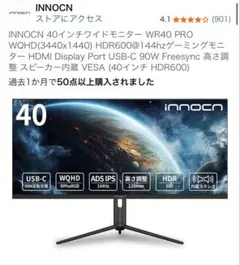 【中古】ゲーミングワイドモニター40型INNOCN 2026年最新】innocn モニター 40の人気アイテム - メルカリ
