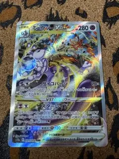 ミュウツーVSTAR SAR S12a VSTARユニバース ポケモンカード★