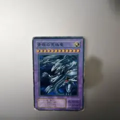 ハイチュウ ブルーアイズアルティメットドラゴン 遊戯王 - メルカリ
