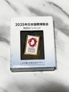 EXPO 2025 特別ピンバッジ
