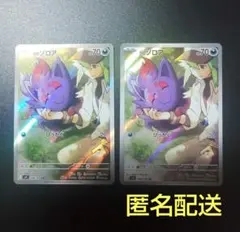 nのゾロア AR SV9 バトルパートナーズ 108/100 2枚