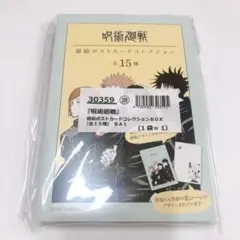呪術廻戦 扉絵ポストカードコレクションBOX