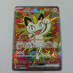 ニャースex SAR MEGA 拡張パック ムニキスゼロ 114/080