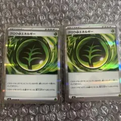 ポケモンカード ムニキスゼロ グロウ草エネルギー　2枚セット