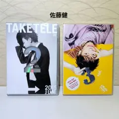 佐藤健 たけてれ DVD vol.1 vol.2 セット - メルカリ