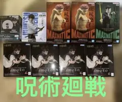 呪術廻戦フィギュア9体セット脹相他