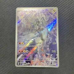 Nのレシラム AR SV9 バトルパートナーズ 109/100