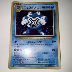 [ポケモンカード]ニョロボン 025/087[20thAnniversary]