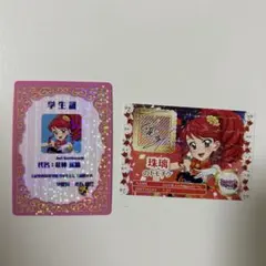 アイカツ×プリパラ 入場者特典 ミニ学生証&トモチケ風カード 紅林珠璃