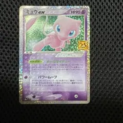 ミュウex プロモカードパック 25th ANNIVERSARY editio… - メルカリ