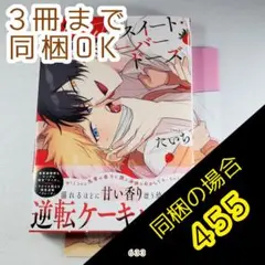 スイート・オーバードーズ