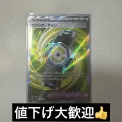 ポケモンカード カウンターゲイン SR 218/193 MEGAドリームex