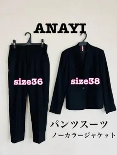 ANAYI アナイ　パンツスーツ セットアップ　ノーカラージャケット　黒