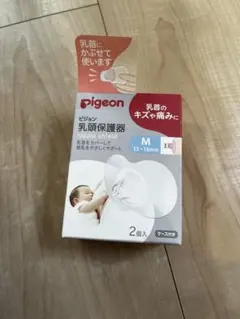 Pigeon 乳頭保護器 Mサイズ 2個入　ケース付き