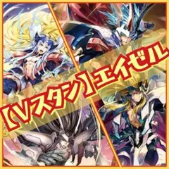 2026年最新】ヴァンガード エイゼル デッキの人気アイテム - メルカリ