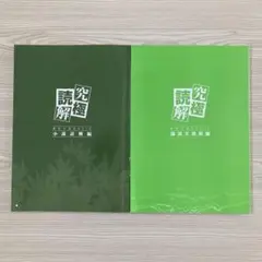 究極読解　小説読解編　論説文読解編　高校入試