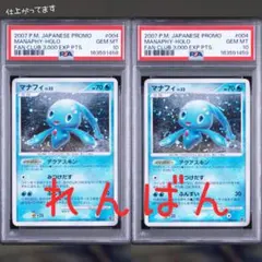 マナフィ プロモ『第5期プレイヤーズ 3,000~4,900EXPプレゼント』 マナフィ プロモ『第5期プレイヤーズ 3,000~4,900EXPプレゼント
