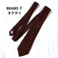 ビームスエフ BEAMS F シルク ネクタイ ブラウン　メンズ 三つ折り