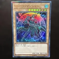 ブラックマジシャン　ウルトラレア(パラレル) 20TH-JPC57 遊戯王