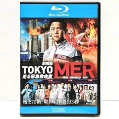 TOKYO MER 走る緊急救命室 Blu-ray 劇場版 映画 鈴木亮平