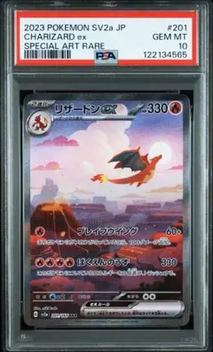 リザードン PSA10 2枚185 ポケモンカード151 ポケモンカード 151 リザードンex sar psa10｜Yahoo!フリマ（旧