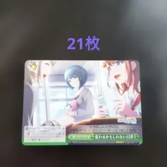 プロセカ ヴァイスシュヴァルツカード 桐谷遥　21枚セット