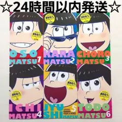 【即発送☆シール付】TVアニメおそ松さんキャラクターズブック 6冊セット