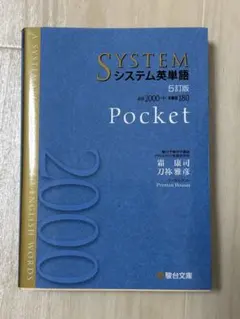 2026年最新】シス単 ポケットの人気アイテム - メルカリ