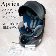 アップリカ チャイルドシート ディアターン プラス プレミアム ベビーザらス限定のサムネイル