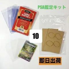 PSA鑑定提出用 スターターセット 10枚分