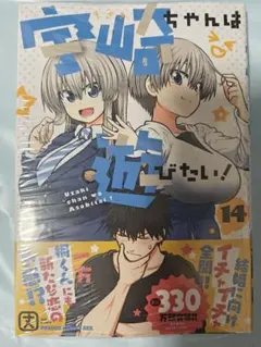 宇崎ちゃんは遊びたい! 14