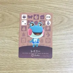 あつ森　amiiboカード　レイニー