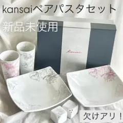 c215 kansaiペアパスタセット 食器 パスタ皿 グラス 花柄 プレート