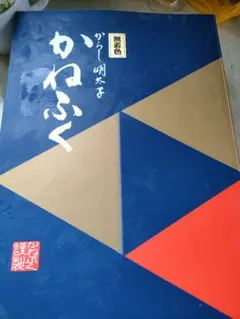 ご確認用 かねふく