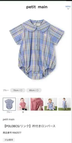 Polo baby 襟付きロンパース 80cmのサムネイル