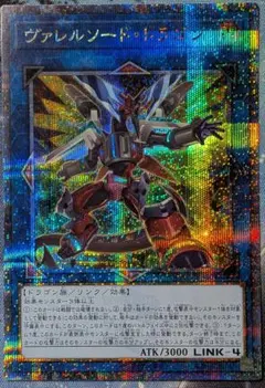 遊戯王　ヴァレルソードドラゴン　25th 遊戯王 ヴァレルソードドラゴン 25th シク シークレット クオシク