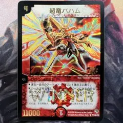 超竜バハム WINNERプロモ PSA9 - メルカリ