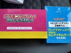 【付属品おまけ付き】ex スタートデッキ　9個セット