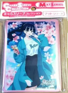 ムービック きゃらスリーブコレクション 僕の心のヤバイやつ 「山田