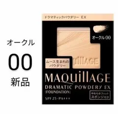 オークル00新品1箱マキアージュ ドラマティックパウダリーEXレフィル