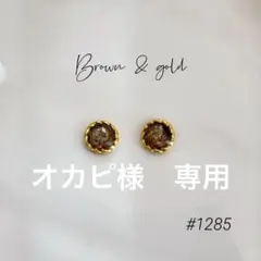 オカピ様 リクエスト 2点 まとめ商品　ステンレス