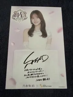 2026年最新】菅原咲月ポストカードの人気アイテム - メルカリ