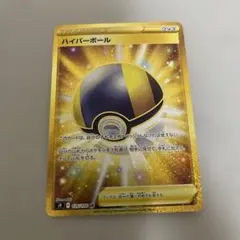 ハイパーボール UR S9 スターバース 126/100