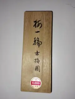 天然砥石 中世中山 戸前赤環巻 こっぱ神銘砥 773g No.336 - メルカリ