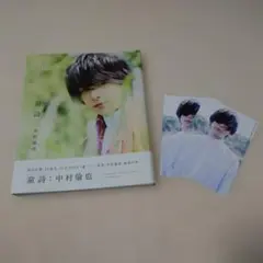 中村倫也 「童詩」サイン&ポストカード付 - メルカリ