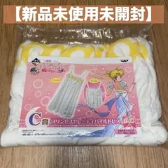 【新品未使用未開封】セーラームーン 一番くじ プリンセスセレニティパイルドレス