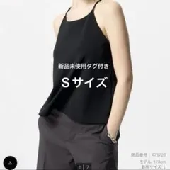 【新品未使用タグ付き】クレープジャージーブラキャミソール Ｓサイズ